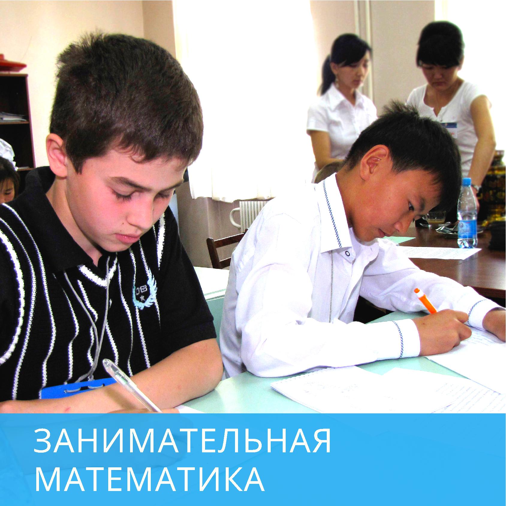 Занимательная математика