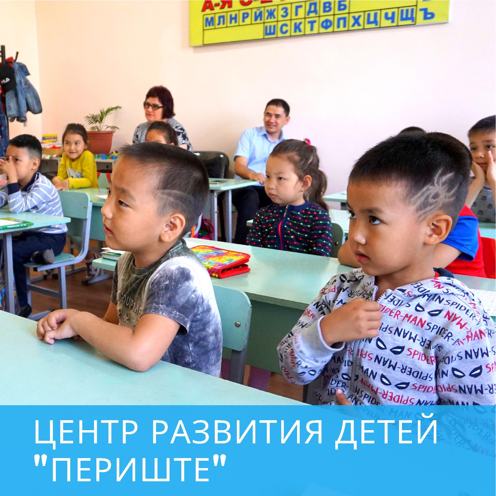 Центр раннего развития детей "Периште"