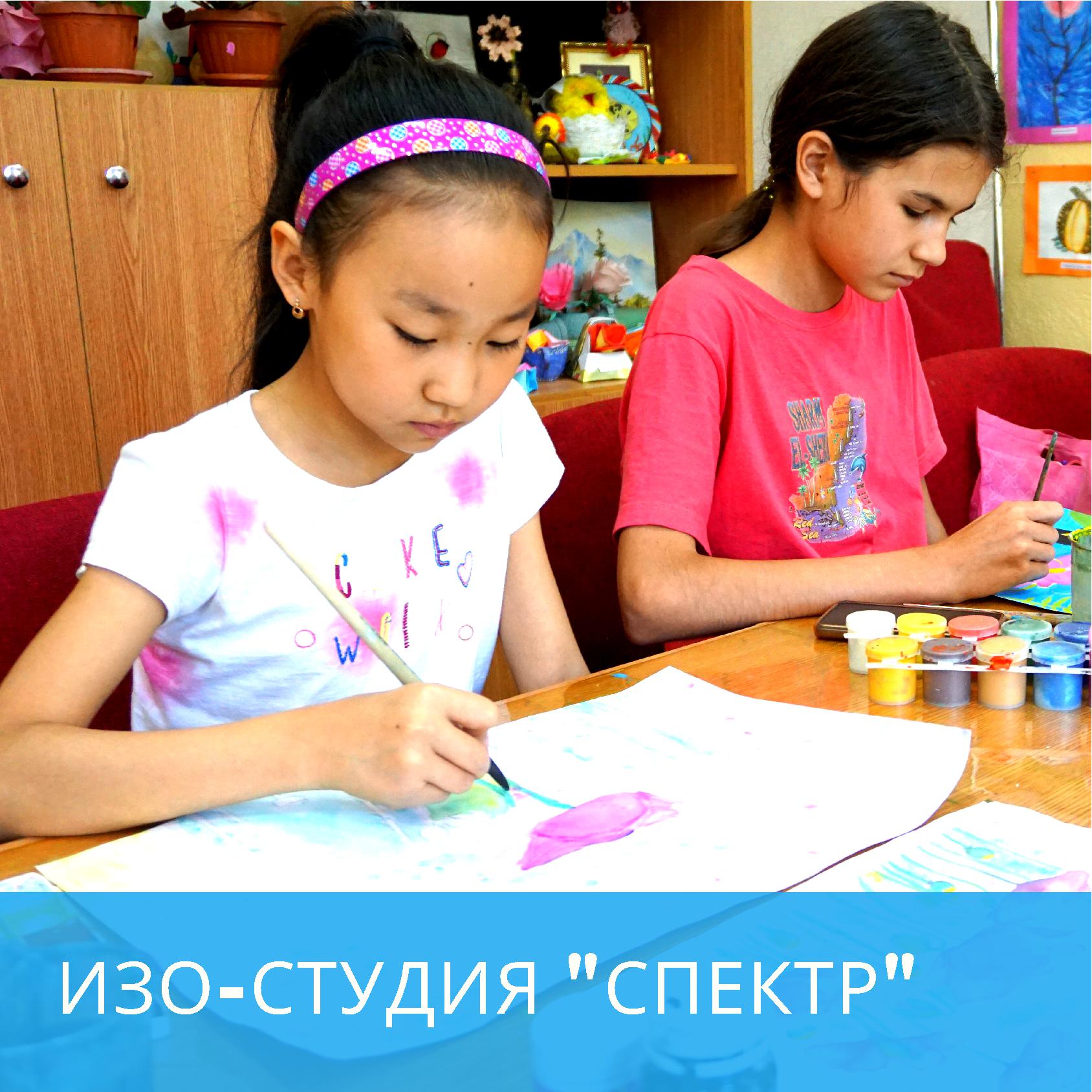 ИЗО-студия "Спектр"