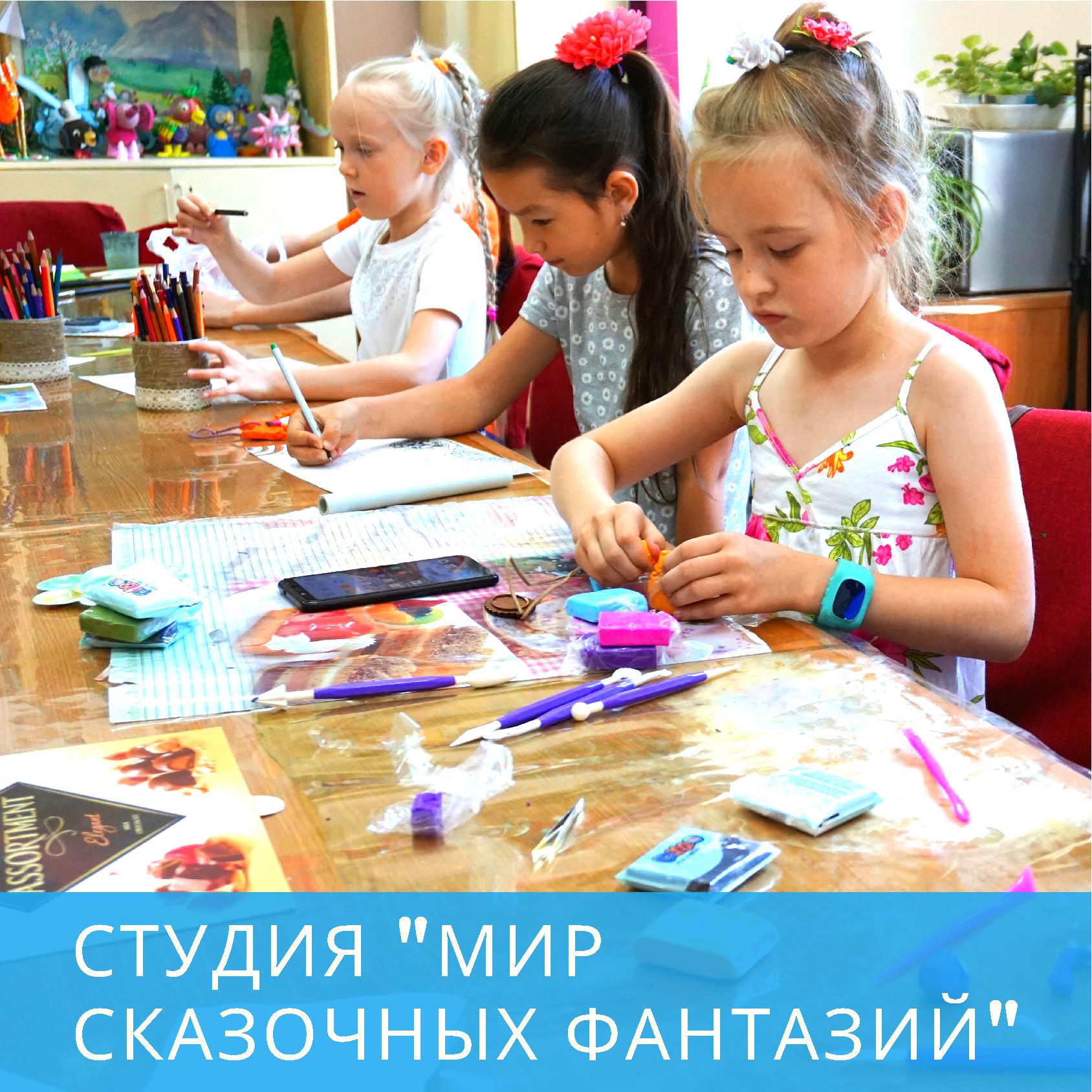 Творческая мастерская "Мир сказочных фантазий"