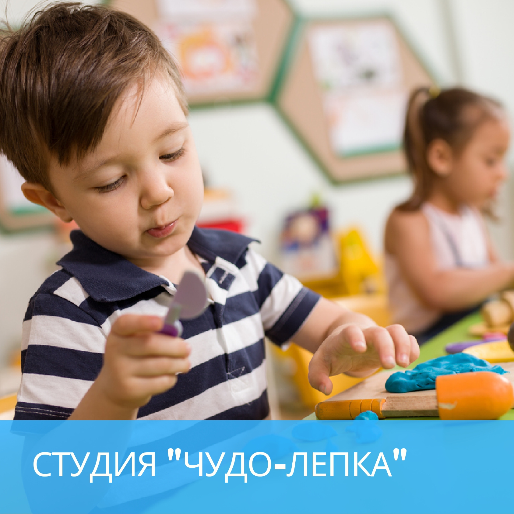 Студия "Чудо-лепка"