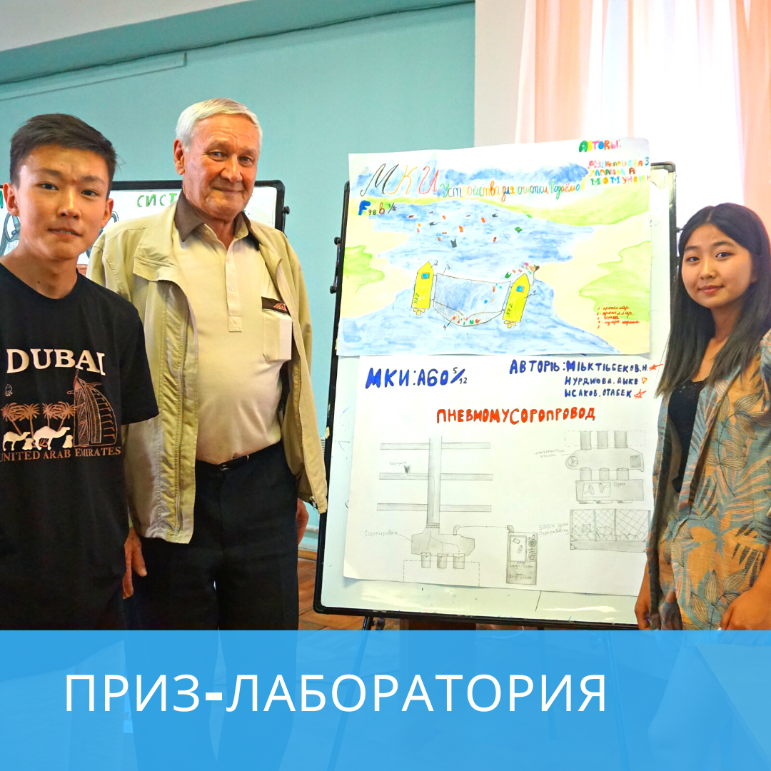 ПРИЗ-лаборатория