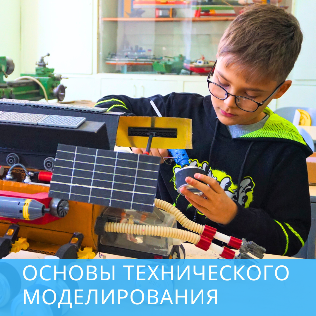 Основы технического моделирования