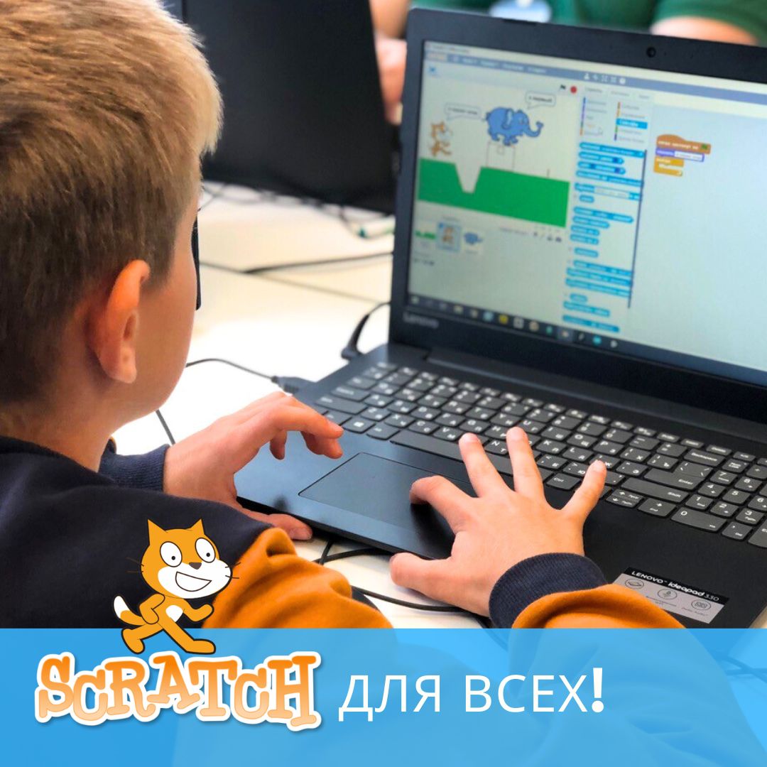 Scratch для всех!