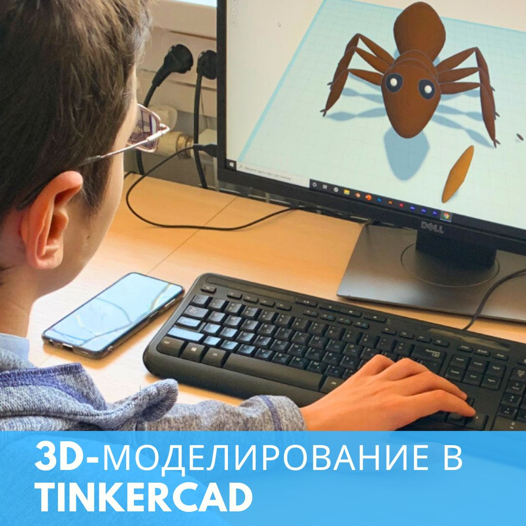 3D-моделирование в TinkerCad